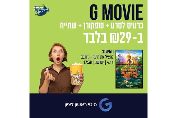 צילום מתוך דף הפייסבוק מתחמי G ראשון לציון - G City