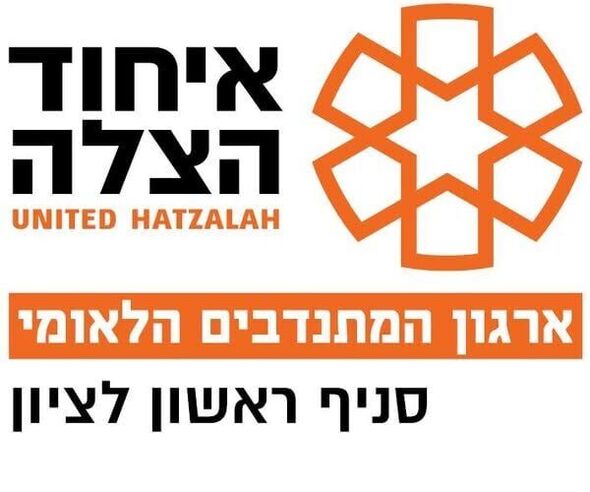 צילום מתוך דף הפייסבוק מתנדבי איחוד הצלה - סניף ראשון לציון