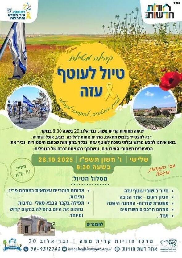 צילום מתוך דף הפייסבוק חוויות קריית משה