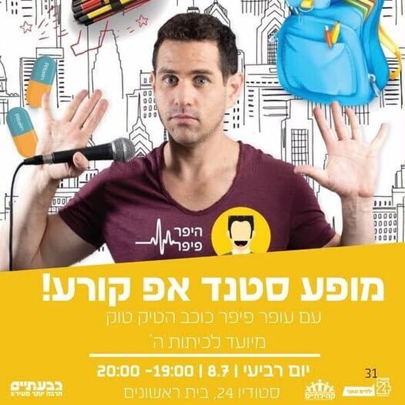צילום מתוך דף הפייסבוק בית ראשונים עיריית גבעתיים