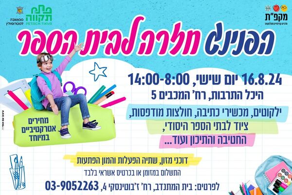 צילום מתוך דף הפייסבוק עיריית פתח תקווה