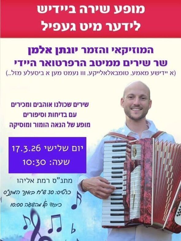 צילום מתוך דף הפייסבוק מתנ"ס רמת אליהו ראשל"צ