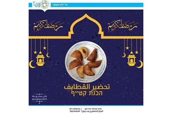 צילום מתוך דף הפייסבוק מרכז קהילתי בית רק"ע