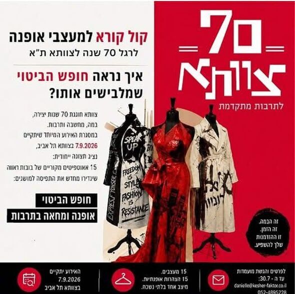 צילום מתוך דף הפייסבוק צוותא תל אביב