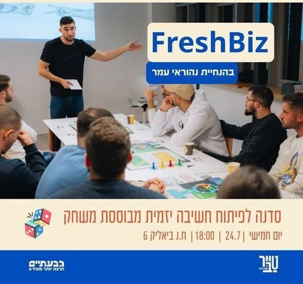 צילום מתוך דף הפייסבוק הטרקלין - המרחב של צעירי גבעתיים