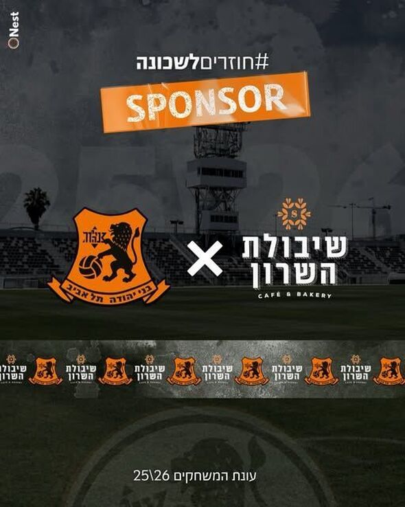 צילום מתוך דף הפייסבוק מועדון הכדורגל בני יהודה תל אביב