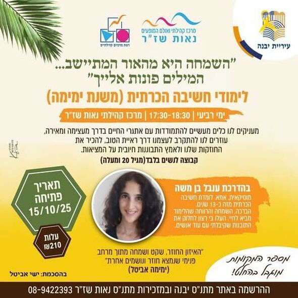 צילום מתוך דף הפייסבוק מרכז קהילתי נאות שז"ר