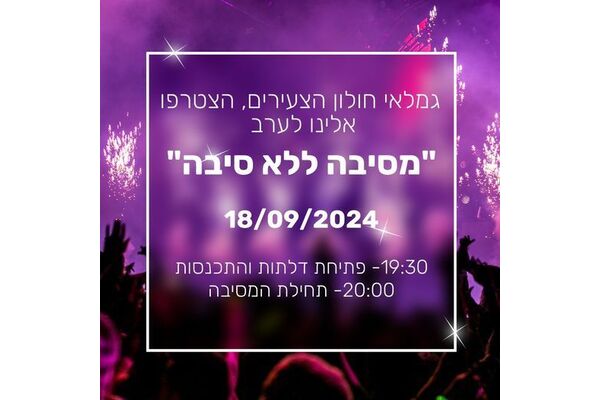 צילום מתוך דף הפייסבוק אזרחים ותיקים - חולון