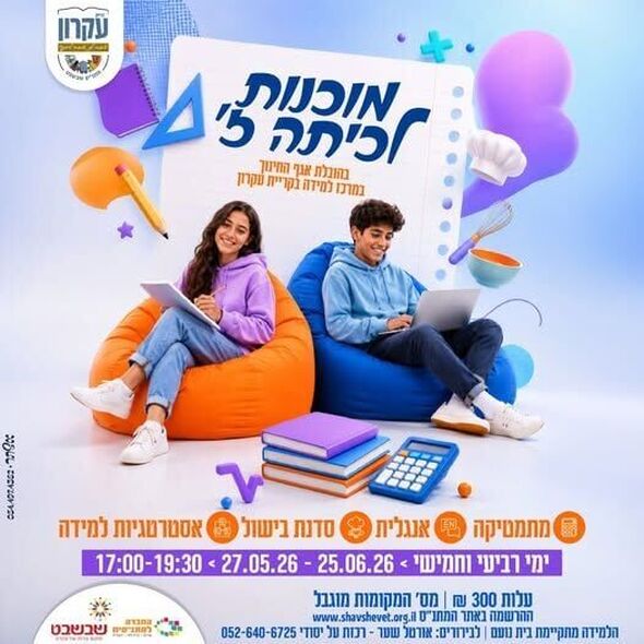 צילום מתוך דף הפייסבוק המועצה המקומית קריית עקרון