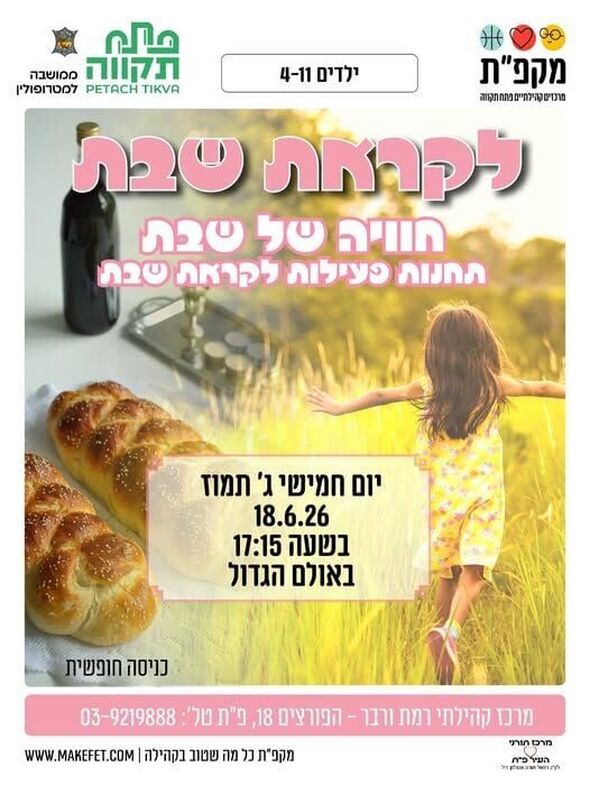 צילום מתוך דף הפייסבוק מרכז קהילתי רמת ורבר