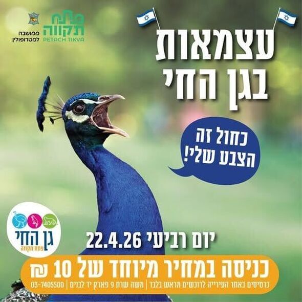 צילום מתוך דף הפייסבוק גן החי פתח תקווה