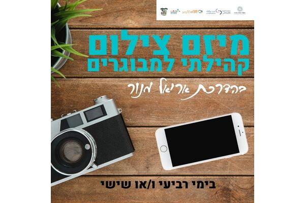 צילום מתוך דף הפייסבוק מועצה מקומית מזכרת בתיה