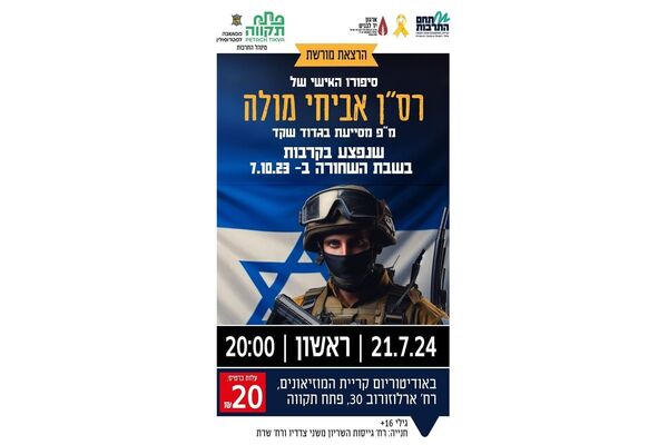צילום מתוך דף הפייסבוק צדוק בן משה - סגן ראש העיר פ"ת