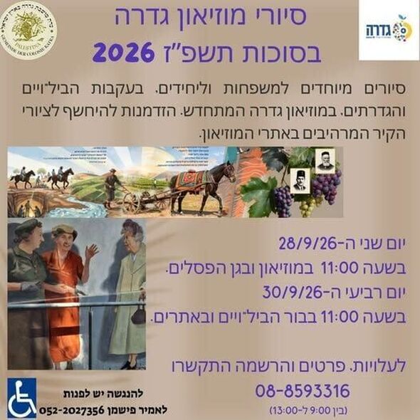 צילום מתוך דף הפייסבוק מועצה מקומית גדרה