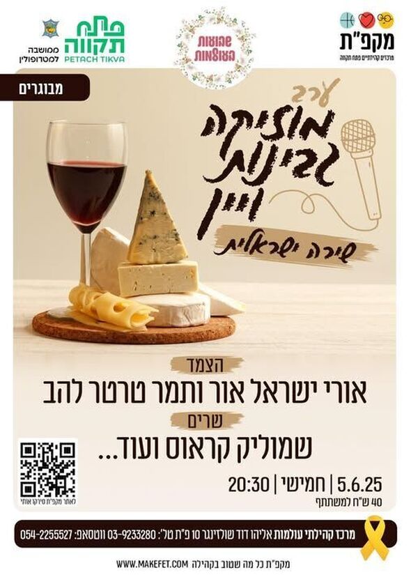 צילום מתוך דף הפייסבוק מרכזים קהילתיים כפר גנים פ"ת