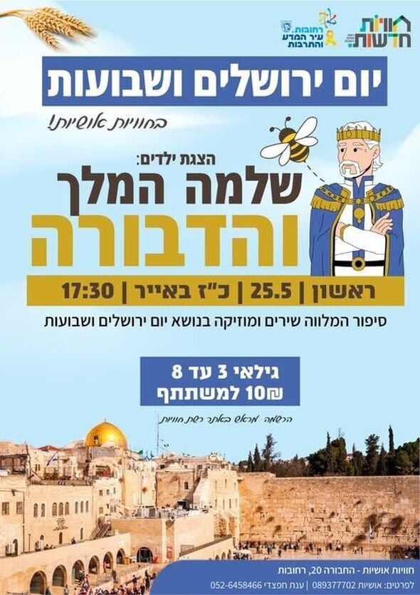 צילום מתוך דף הפייסבוק חוויות אושיות