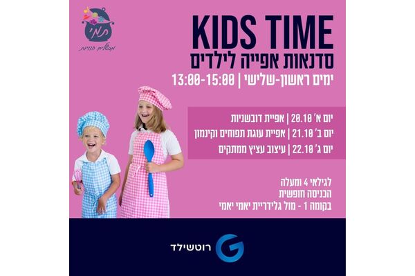 צילום מתוך דף הפייסבוק קניון G רוטשילד
