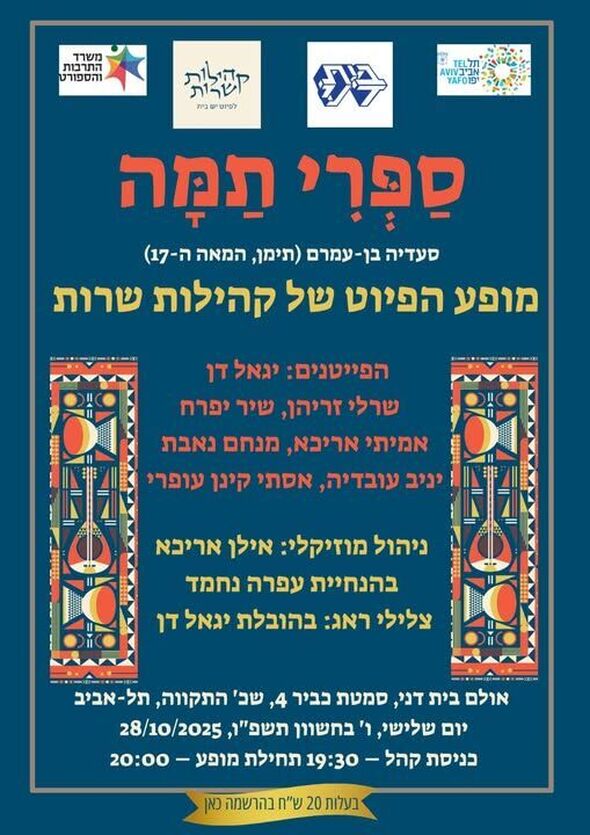 צילום מתוך דף הפייסבוק מרכז קהילתי בית דני