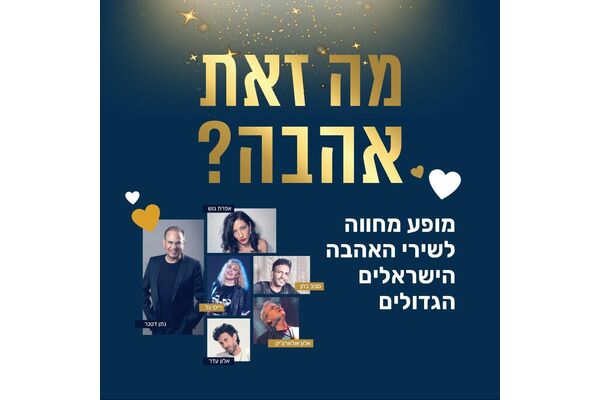 צילום מתוך דף הפייסבוק הבימה התיאטרון הלאומי