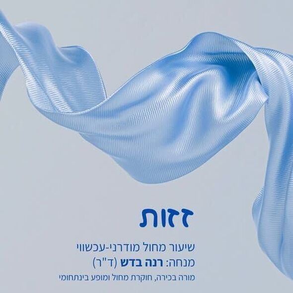 צילום מתוך דף הפייסבוק בית ראשונים עיריית גבעתיים