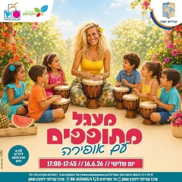 צילום מתוך דף הפייסבוק מרכז קהילתי ליפקין-שחק