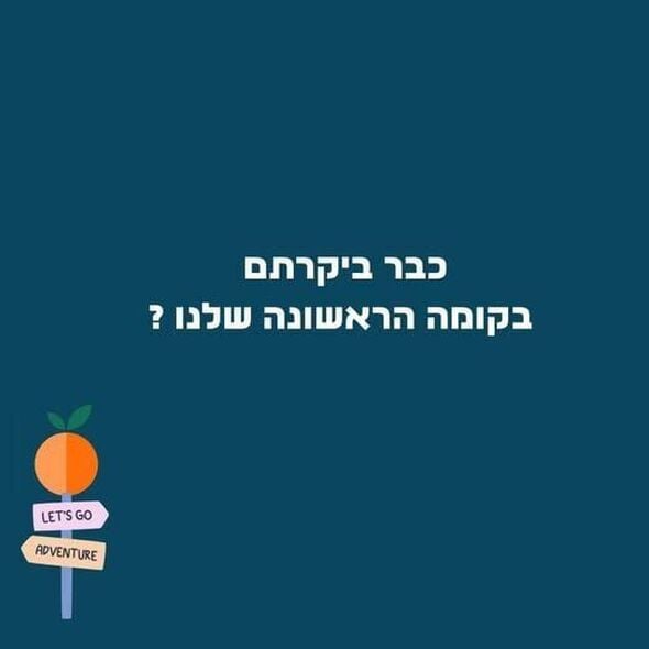 צילום מתוך דף הפייסבוק קניון ספיר - אם המושבות