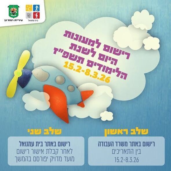 צילום מתוך דף הפייסבוק בית עמנואל רמת-גן