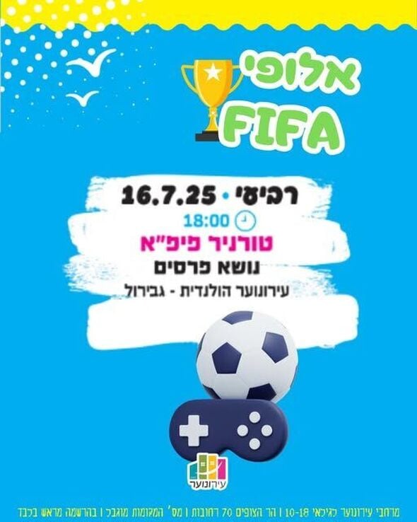 צילום מתוך דף הפייסבוק עירונוער רחובות