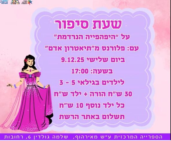 צילום מתוך דף הפייסבוק חוויות בספריות