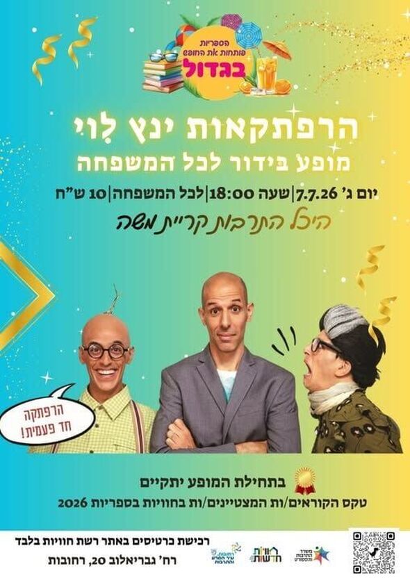 צילום מתוך דף הפייסבוק חוויות בספריות