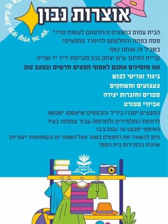 צילום מתוך דף הפייסבוק קריית החינוך יצחק נבון