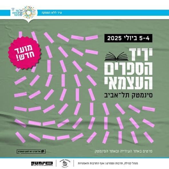 צילום מתוך דף הפייסבוק סינמטק תל אביב