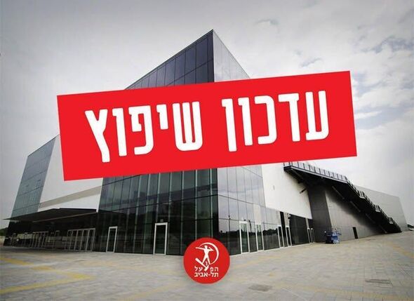 צילום מתוך דף הפייסבוק מועדון הכדורסל הפועל תל אביב