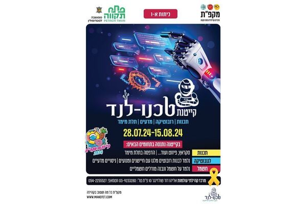 צילום מתוך דף הפייסבוק מרכזים קהילתיים
