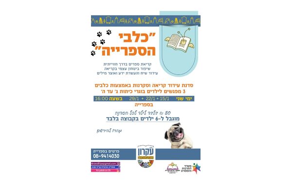 צילום מתוך דף הפייסבוק המועצה המקומית קריית עקרון