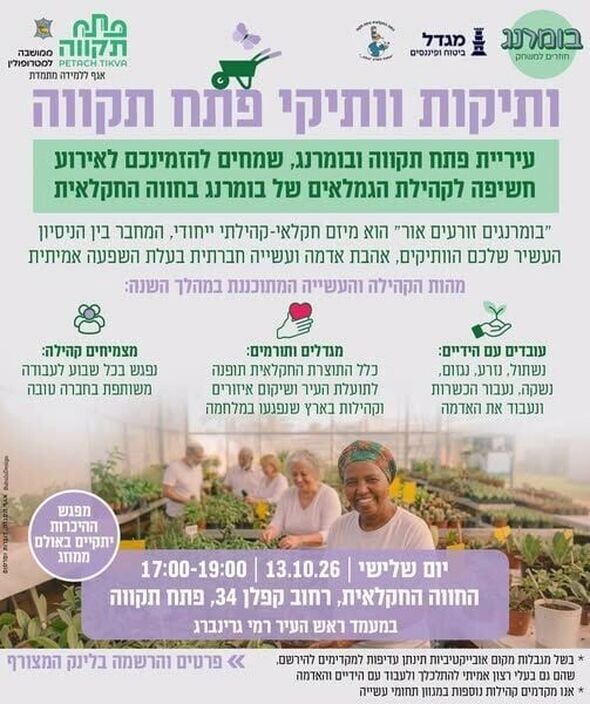 צילום מתוך דף הפייסבוק עיריית פתח תקווה