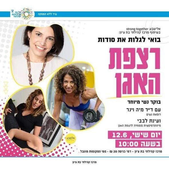 צילום מתוך דף הפייסבוק מרכז קהילתי בת ציון