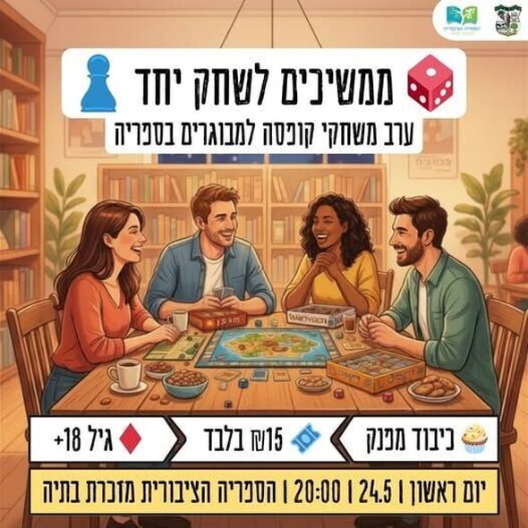 צילום מתוך דף הפייסבוק מועצה מקומית מזכרת בתיה