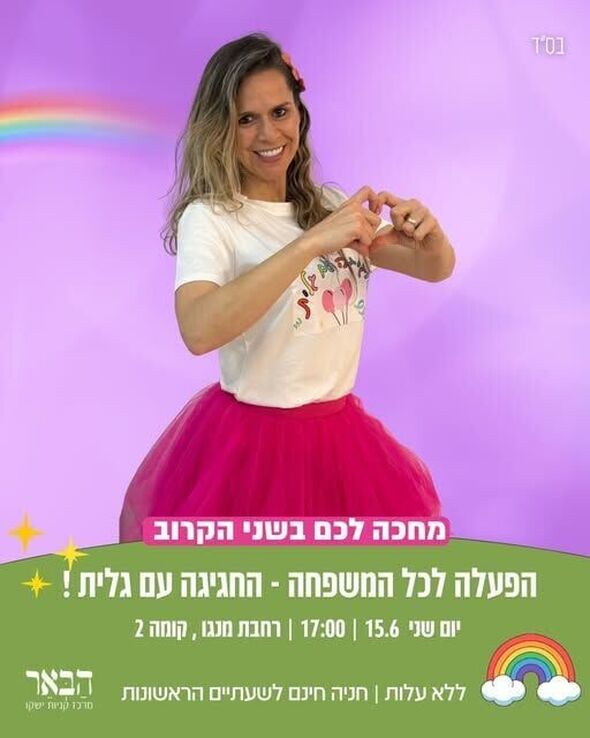 צילום מתוך דף הפייסבוק קניון הבאר