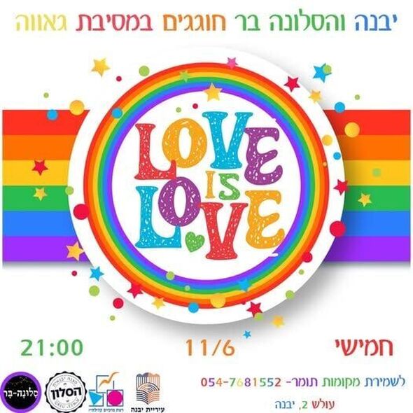 צילום מתוך דף הפייסבוק רשת מרכזים קהילתיים יבנה