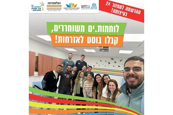 צילום מתוך דף הפייסבוק הפלטפורמה מרכז צעירים רחובות