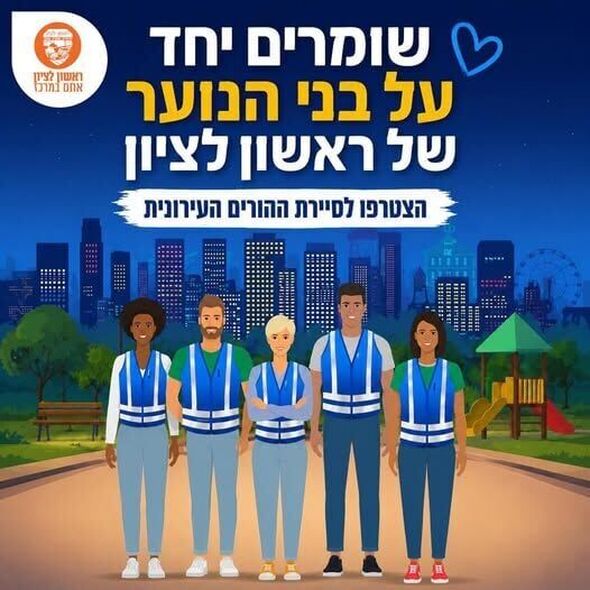 צילום:עיריית ראשון לציון