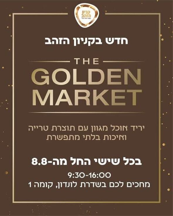 צילום מתוך דף הפייסבוק קניון הזהב - העמוד הרשמי
