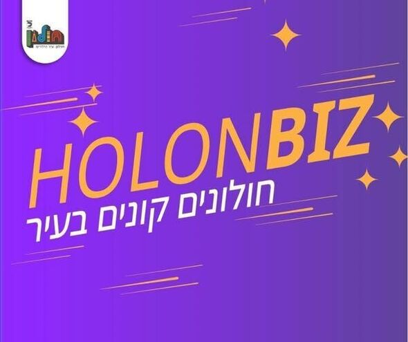 צילום מתוך דף הפייסבוק עיריית חולון