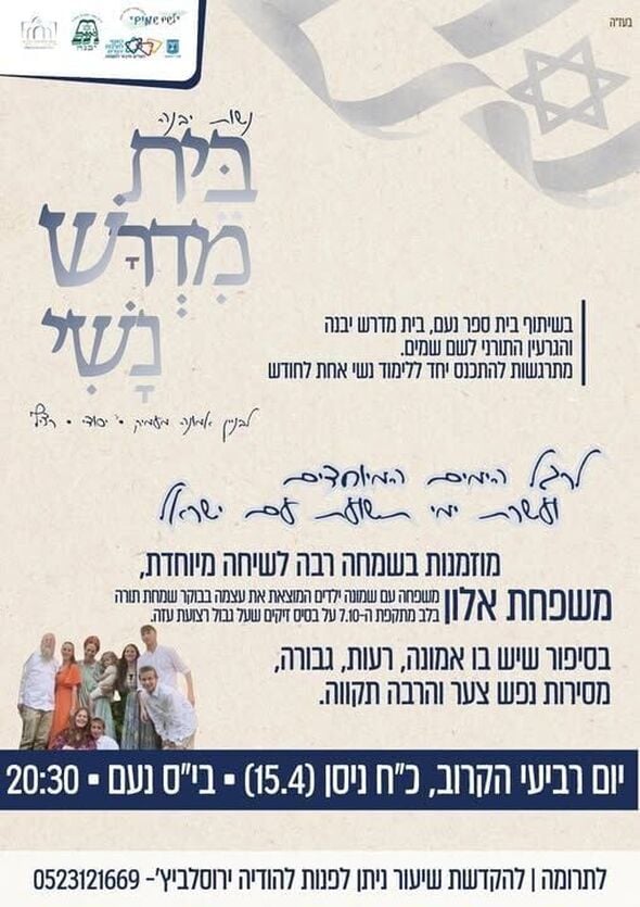 צילום מתוך דף הפייסבוק בית הספר נעם יבנה