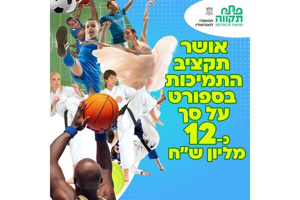 צילום מתוך דף הפייסבוק עיריית פתח תקווה