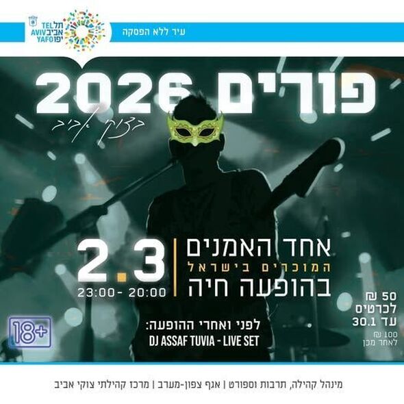 צילום מתוך דף הפייסבוק מרכז קהילתי צוקי אביב