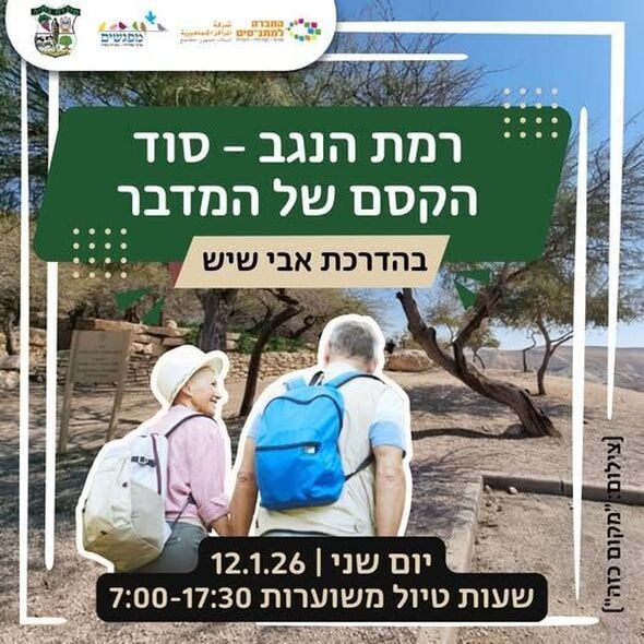 צילום מתוך דף הפייסבוק מרכז קהילתי מפגשים מזכרת בתיה