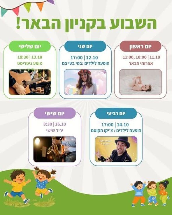 צילום מתוך דף הפייסבוק קניון הבאר