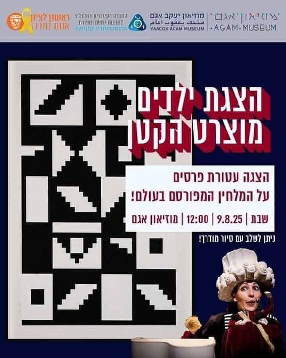 צילום מתוך דף הפייסבוק מוזיאון אגם הדף הרשמי